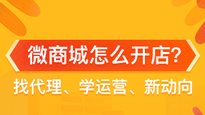 微信開(kāi)店