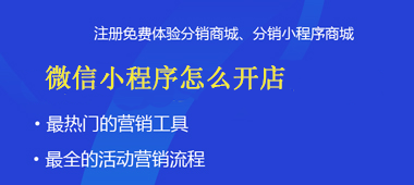 微信小程序怎么開店？