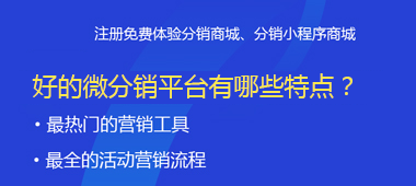 二級分銷系統(tǒng)運營方法大全！