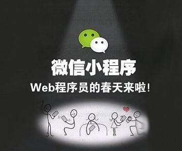 微信小程序什么價格?多少錢能搭建?