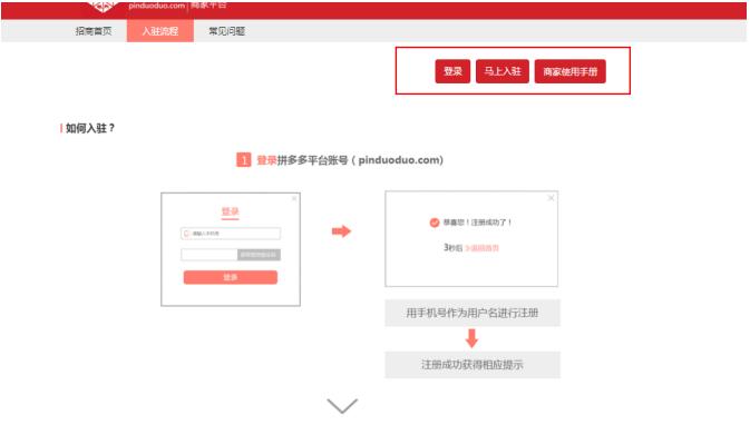 拼多多怎么開店？拼多多入駐流程