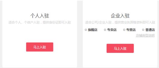 拼多多怎么開店？拼多多入駐流程