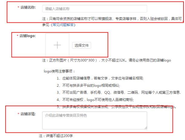 拼多多怎么開店？拼多多入駐流程