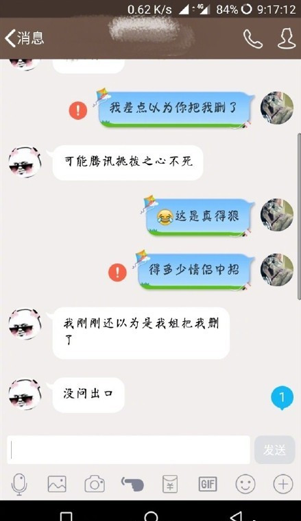 QQ消息發(fā)不出去有嘆號(hào)是怎么回事？