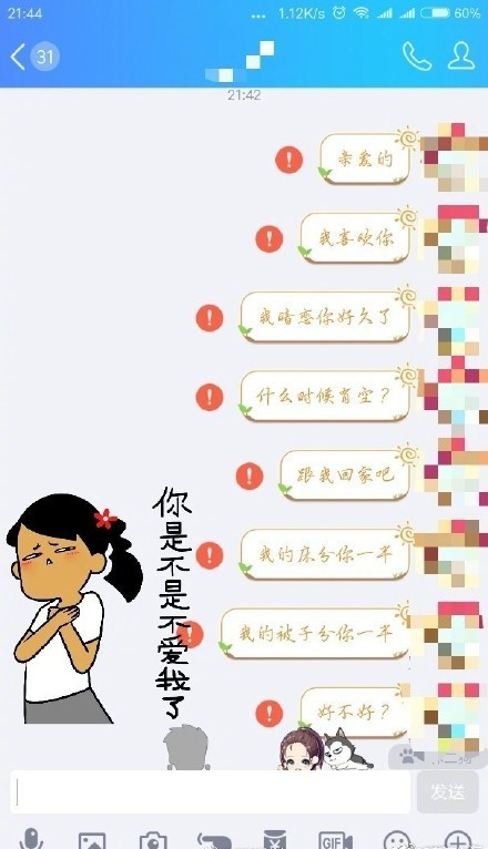 QQ消息發(fā)不出去有嘆號(hào)是怎么回事？