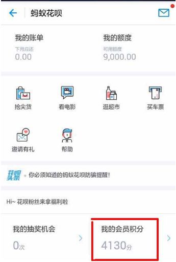 螞蟻積分怎么兌換免費額度？螞蟻積分兌換免費提現(xiàn)額度教程