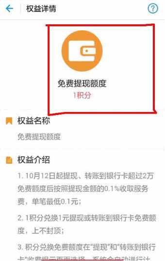 螞蟻積分怎么兌換免費額度？螞蟻積分兌換免費提現(xiàn)額度教程