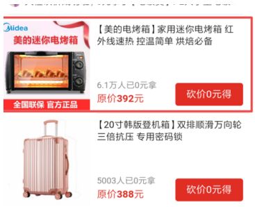 拼多多砍價(jià)免費(fèi)拿是真的嗎？拼多多砍價(jià)免費(fèi)拿介紹