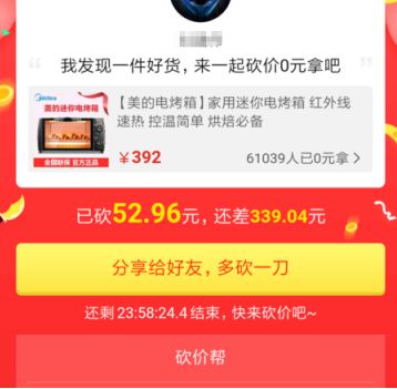 拼多多砍價(jià)免費(fèi)拿是真的嗎？拼多多砍價(jià)免費(fèi)拿介紹