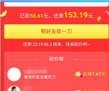 拼多多砍價(jià)免費(fèi)拿是真的嗎？拼多多砍價(jià)免費(fèi)拿介紹