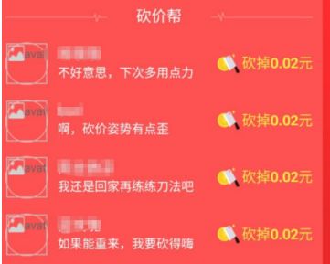 拼多多砍價(jià)免費(fèi)拿是真的嗎？拼多多砍價(jià)免費(fèi)拿介紹
