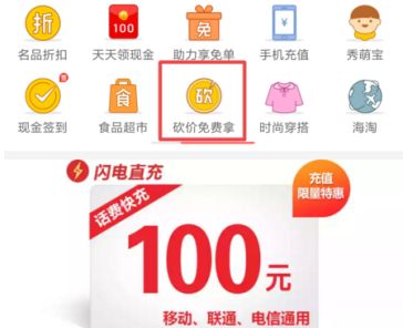 拼多多砍價(jià)免費(fèi)拿是真的嗎？拼多多砍價(jià)免費(fèi)拿介紹