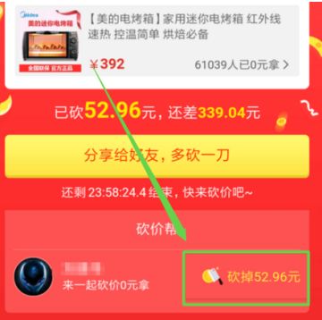 拼多多砍價(jià)免費(fèi)拿是真的嗎？拼多多砍價(jià)免費(fèi)拿介紹