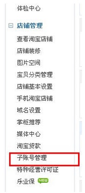 淘寶開(kāi)店如何設(shè)置客服權(quán)限？有什么技巧？