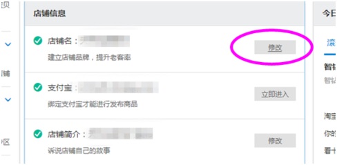 淘寶開店怎么修改店鋪名稱與頭像？