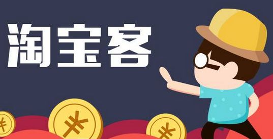 淘寶新開店能開通淘寶客嗎？有什么要求？