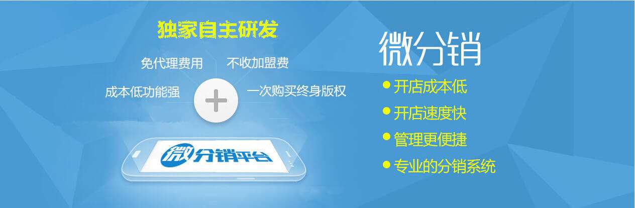微信分銷(xiāo)系統(tǒng)