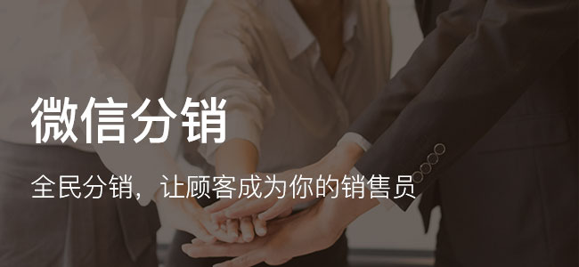 做一個(gè)分銷系統(tǒng)大概需要多少錢?