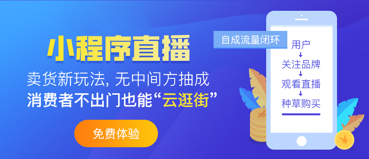 電商直播平臺(tái)
