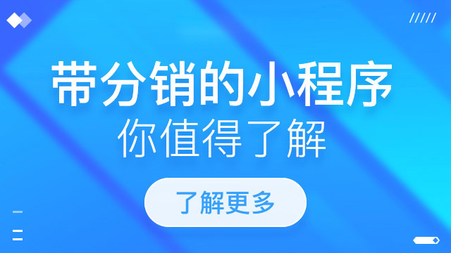 小程序搭建費用