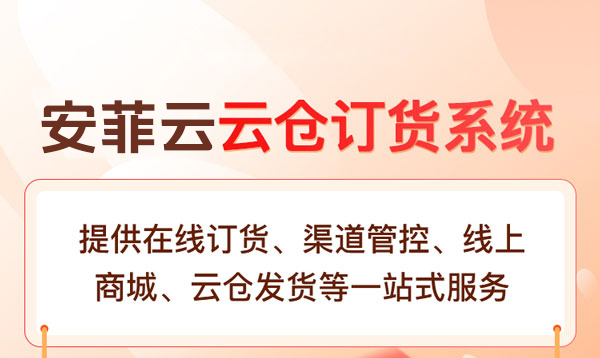 手機(jī)訂貨系統(tǒng)