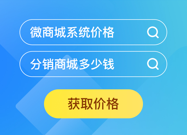 微商城設計