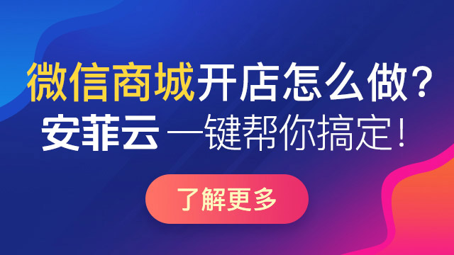 免費微商城