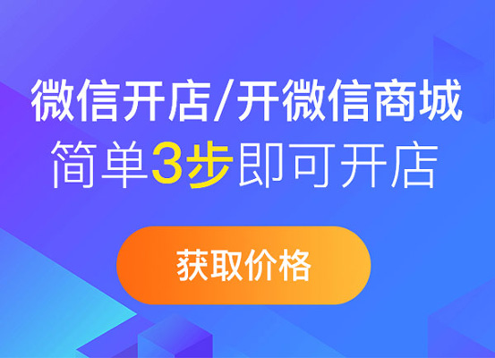 微信商城多少錢