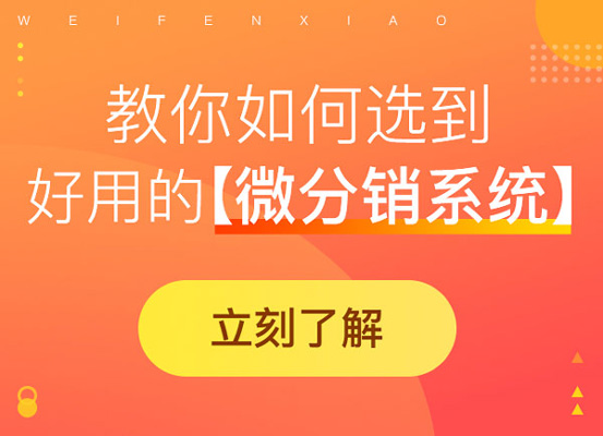 三級分銷